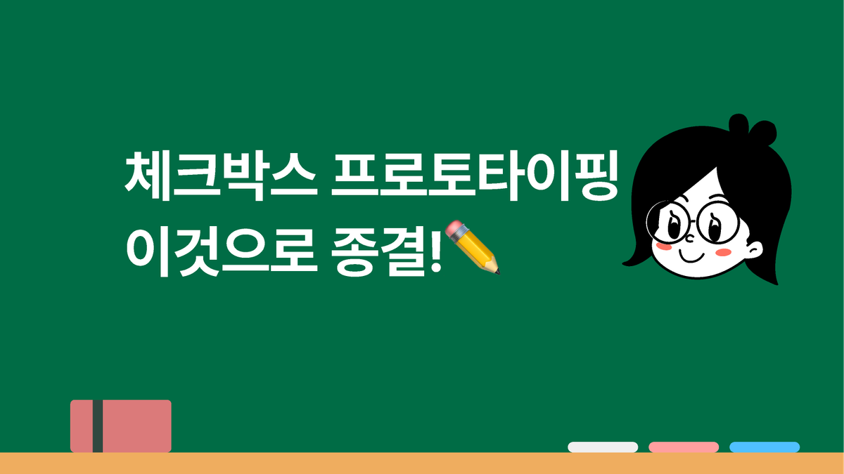 [피그마튜터] 체크박스 프로토타이핑 이것으로 종결 썸네일